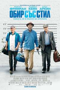 Going in Style - Poster
