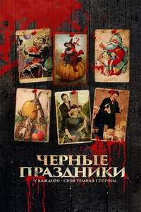 Holidays - Poster
