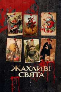 Holidays - Poster