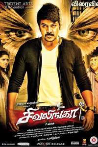 Sivalinga - Poster