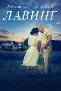 Loving - Poster