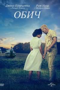 Loving - Poster