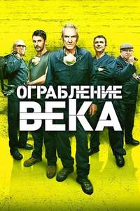 The Hatton Garden Job - Poster