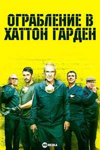 The Hatton Garden Job - Poster