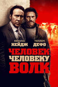 Dog Eat Dog - Poster