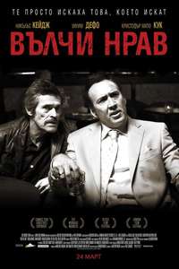 Dog Eat Dog - Poster