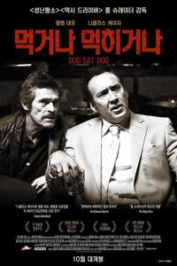 Dog Eat Dog - Poster