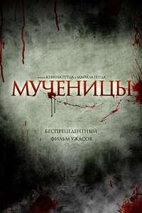 Martyrs - Posters