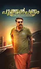 Puthan Panam