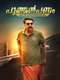 Puthan Panam
