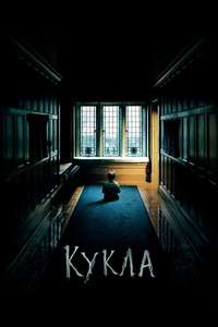 The Boy - Poster