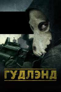 Goodland - Poster