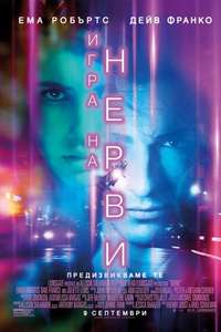 Nerve - Poster