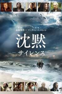 Silence - Poster