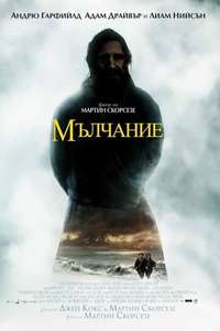 Silence - Poster