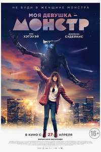 Colossal - Poster
