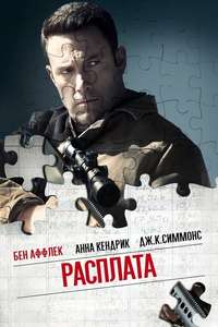 The Accountant - Posters
