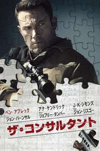 The Accountant - Posters