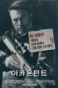 The Accountant - Posters