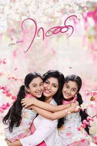 Enga Amma Rani - Poster
