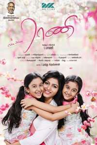 Enga Amma Rani - Poster