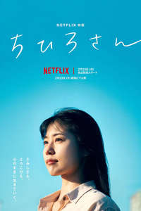 Call Me Chihiro - Poster