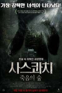 Hunting Grounds - Poster