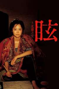 Kurara: The Dazzling Life of Hokusai's Daughter - Poster