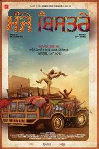 Manje Bistre - Poster
