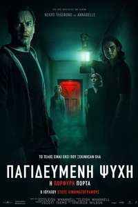 Insidious: The Red Door - Poster