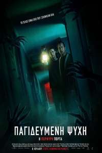 Insidious: The Red Door - Poster