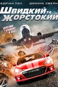 The Fast and the Fierce - Poster