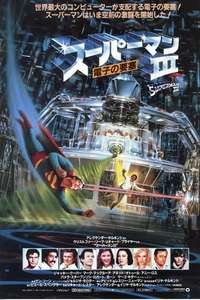 Superman III - Poster