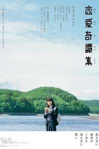 Strange Tales of Love and Strangers - Poster