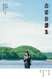Strange Tales of Love and Strangers - Poster