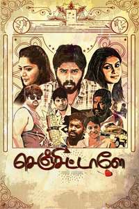 Senjittale En Kadhala - Poster