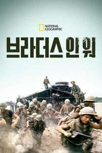 Brothers in War - Poster
