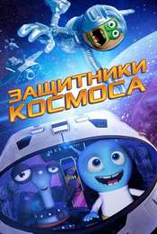 Space Guardians