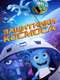 Space Guardians