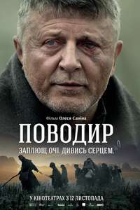 The Guide - Poster