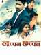 Lappan Chhappan