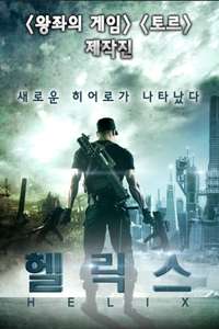 Helix - Poster
