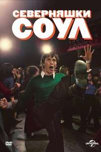 Northern Soul - Poster
