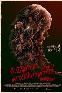 From a House on Willow Street - Poster