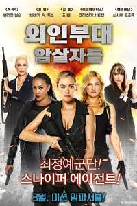 Mercenaries - Poster