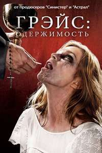 Grace - Poster