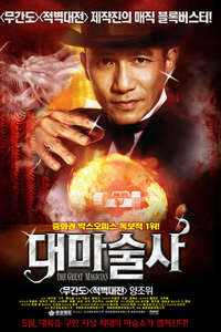 The Great Magician - Posters