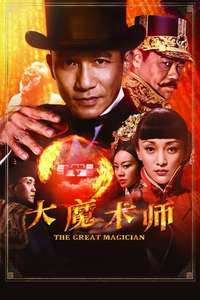 The Great Magician - Posters
