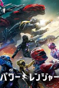Power Rangers - Poster