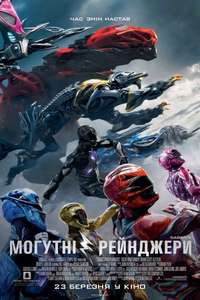 Power Rangers - Poster